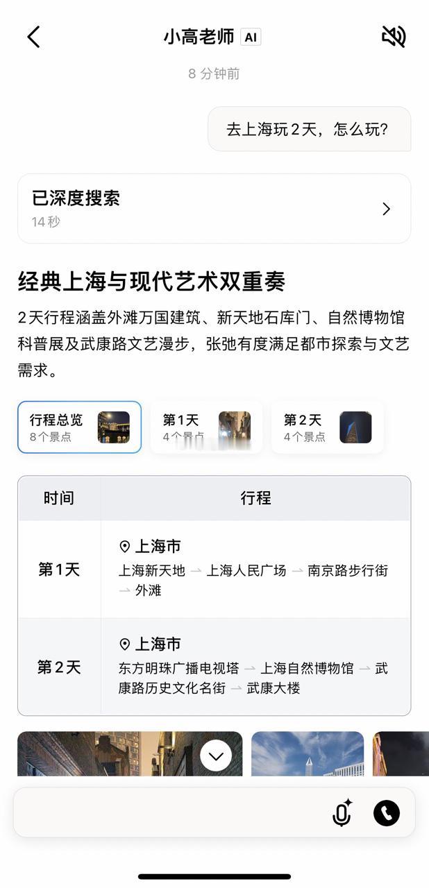 高德全面AI化后，已经我出门不用找旅行搭子了，小高老师就是！最近，高德宣布全面A