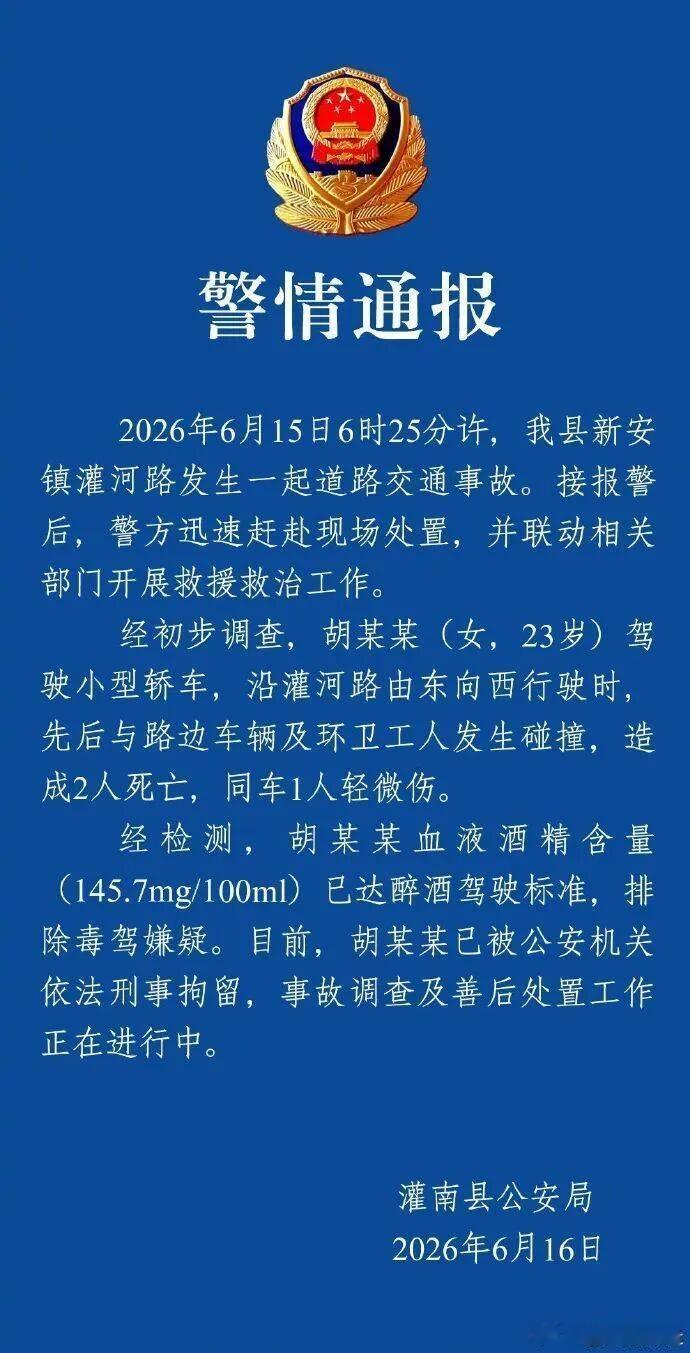23岁女子醉驾致2名环卫工身亡，江苏警方通报：已刑拘------6月16日，江苏