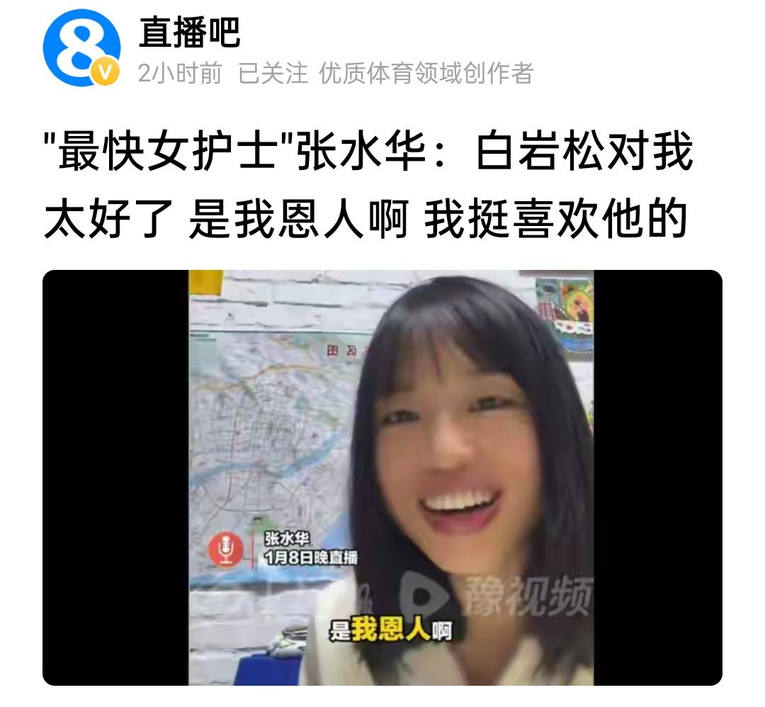 张水华辞职，是她做出的最正确的决定。
根据官方媒体报道，张水华已经开启了全职马拉