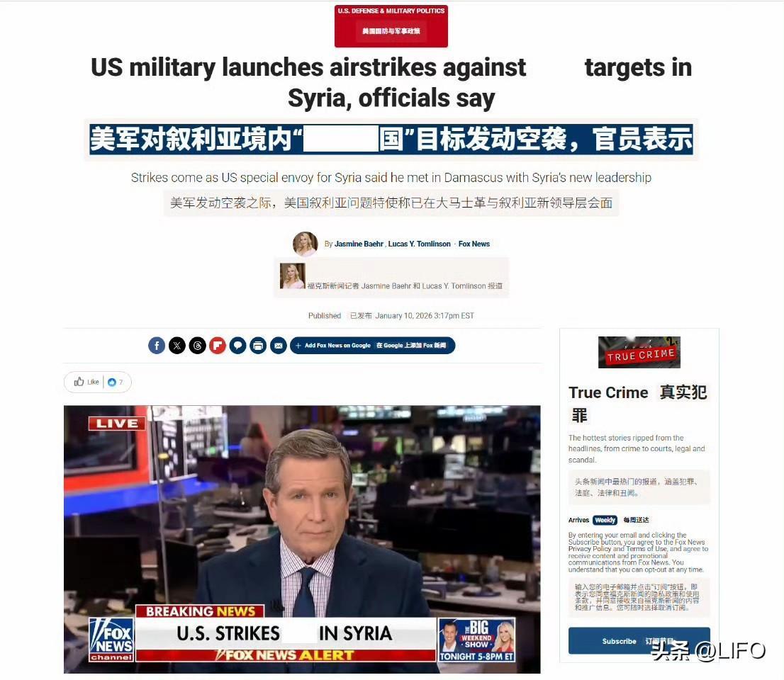福克斯新闻：美国刚刚空袭叙利亚。