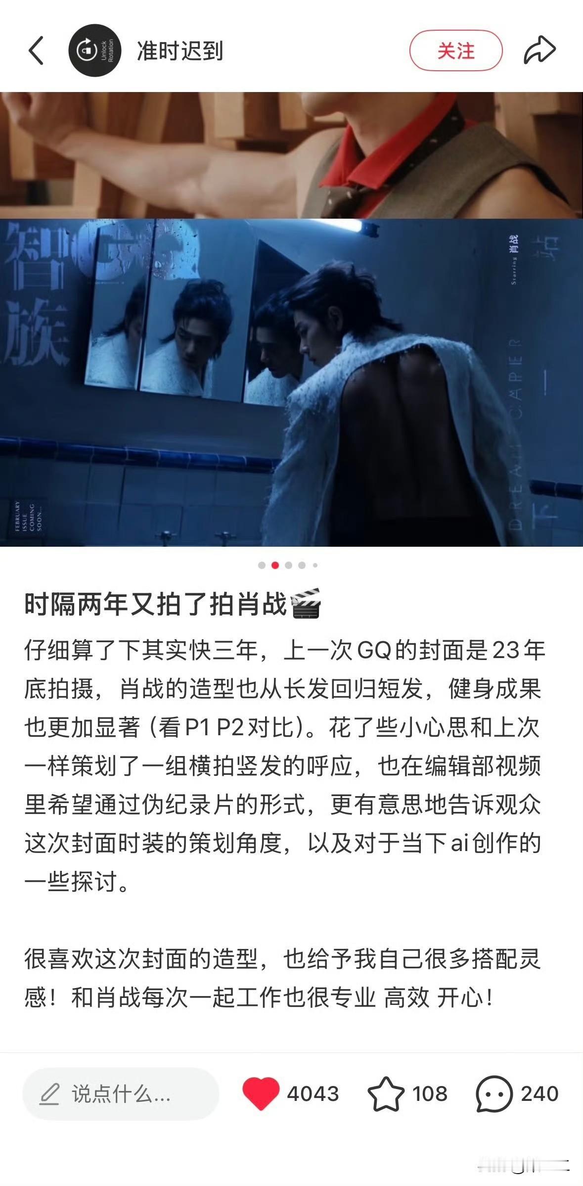 vogue策划编辑的工作人员发的帖子

时隔两年又拍了拍肖战🎬
仔细算了下其实