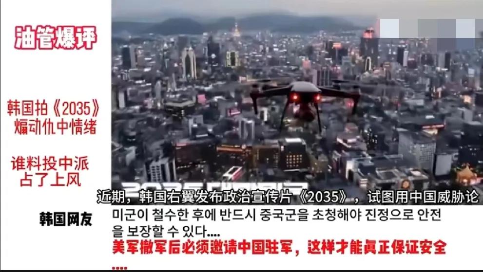 韩国最近拍了一部电影《2035》，电影中假设2035年韩国已经变成了中国的附属国