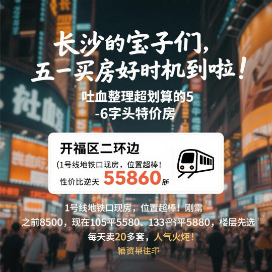 长沙买房人五一捡漏！5 - 6字头好房来了