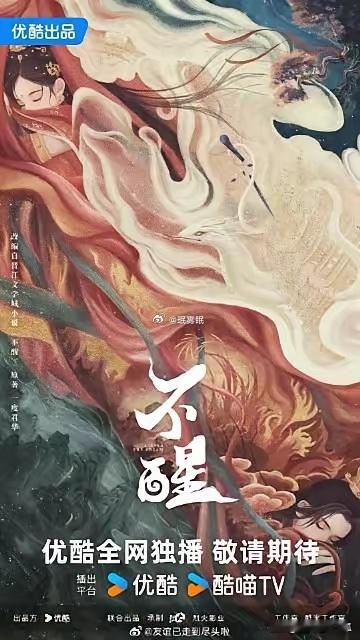 🍉🍉 陈都灵《不醒》，常华森男主、徐振轩男二。之前因为番位拉扯谈不拢，现在新