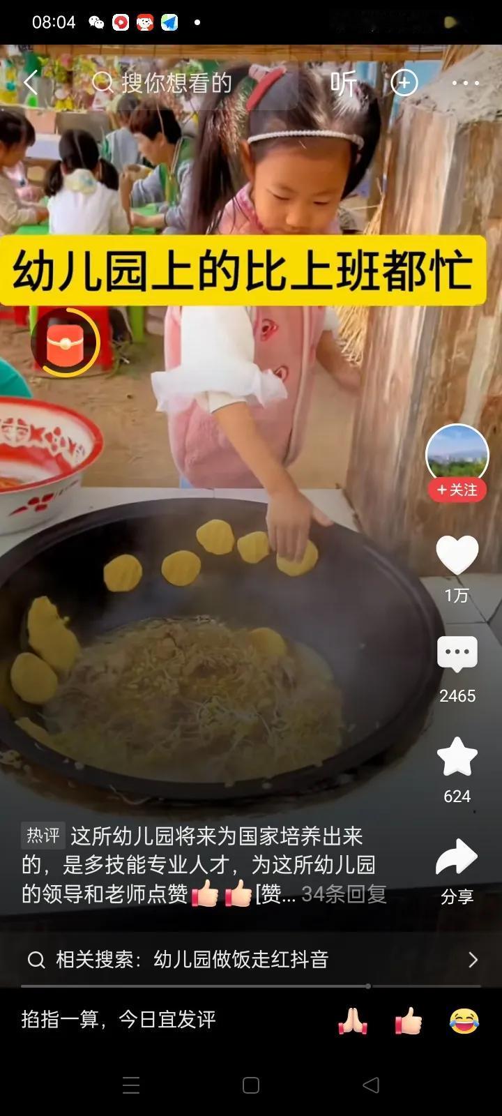 咱们都来看看吧，这家幼儿园上的可是比上班的还忙哦，忙得顾不上想妈妈，顾不上拌嘴，