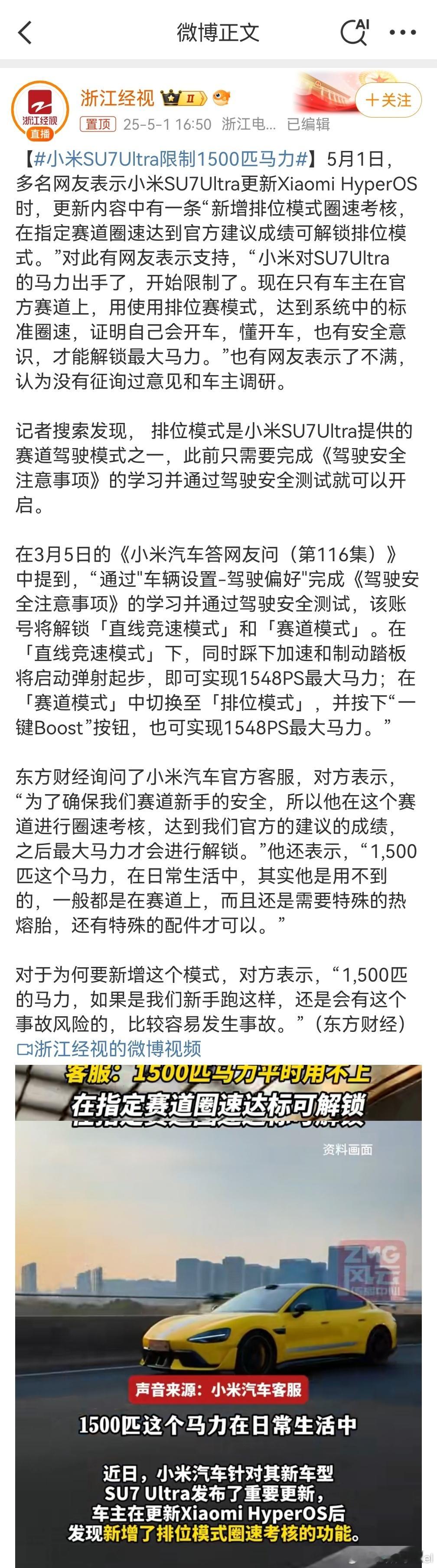 小米SU7Ultra限制1500匹马力 啊？真的假的？小米SU7 Ultra的车