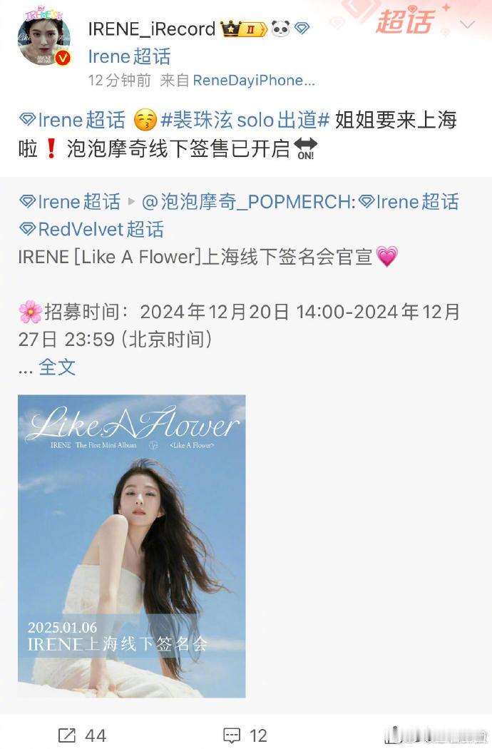 IRENE上海签售会  裴珠泫上海线下签售会  哇哦！裴珠泫要在上海举办签售会了