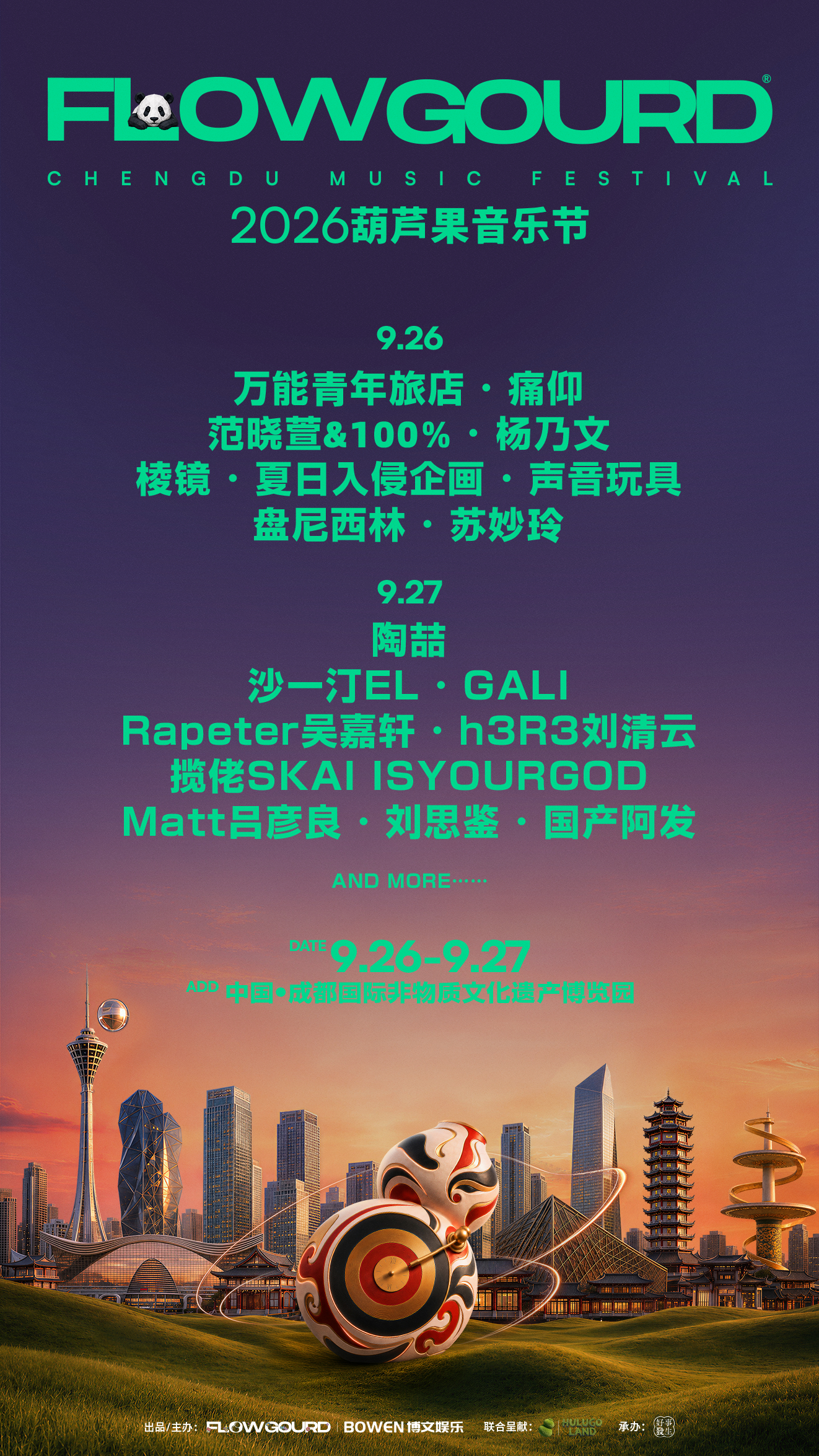 在看成都葫芦果音乐节阵容这个成都国际非物质文化遗产博览园真的成音乐公园了，一年办