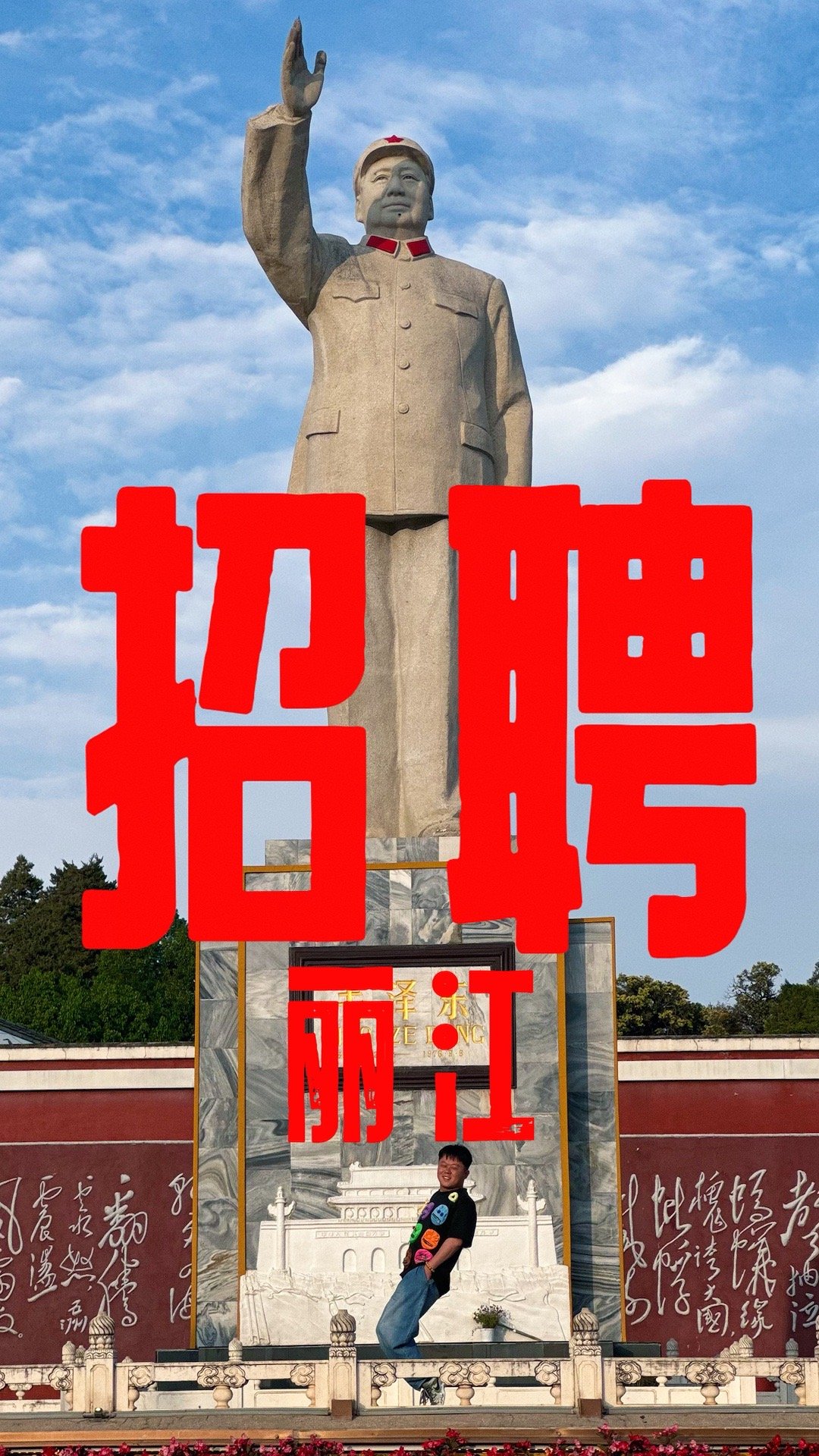 【丽江招聘】薪资：5k-2w，只招熟手，地点丽江短视频剪辑师：对拍摄的原始素材进