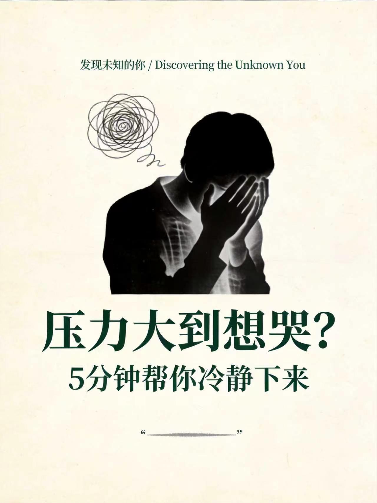 你有没有过这种时刻？

加班到深夜，盯着屏幕突然掉眼泪。跟家人吵完架，躲在房间里