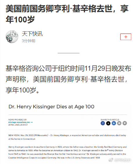 #基辛格逝世# 100岁了，也算见证了相当多的时代巨变……（其实我小学时以为基辛