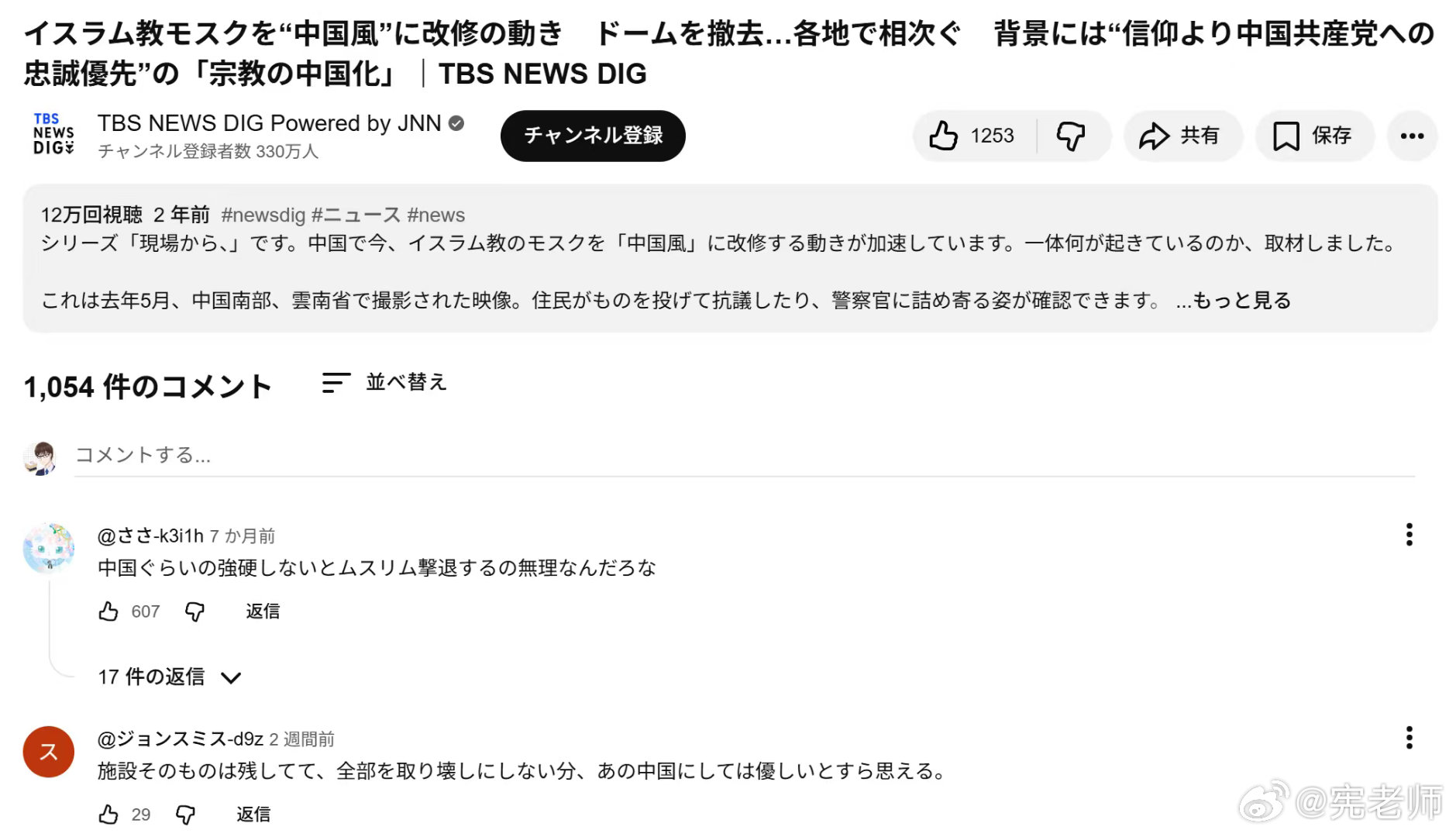 日本报道中国把西南清真寺从伊斯兰风格改成中国风格，底下评论区少见的都是日本人夸奖