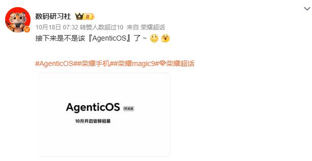搞机圈最近都在紧盯一个时间节点，因为荣耀Magic9系列将迎来AgenticOS