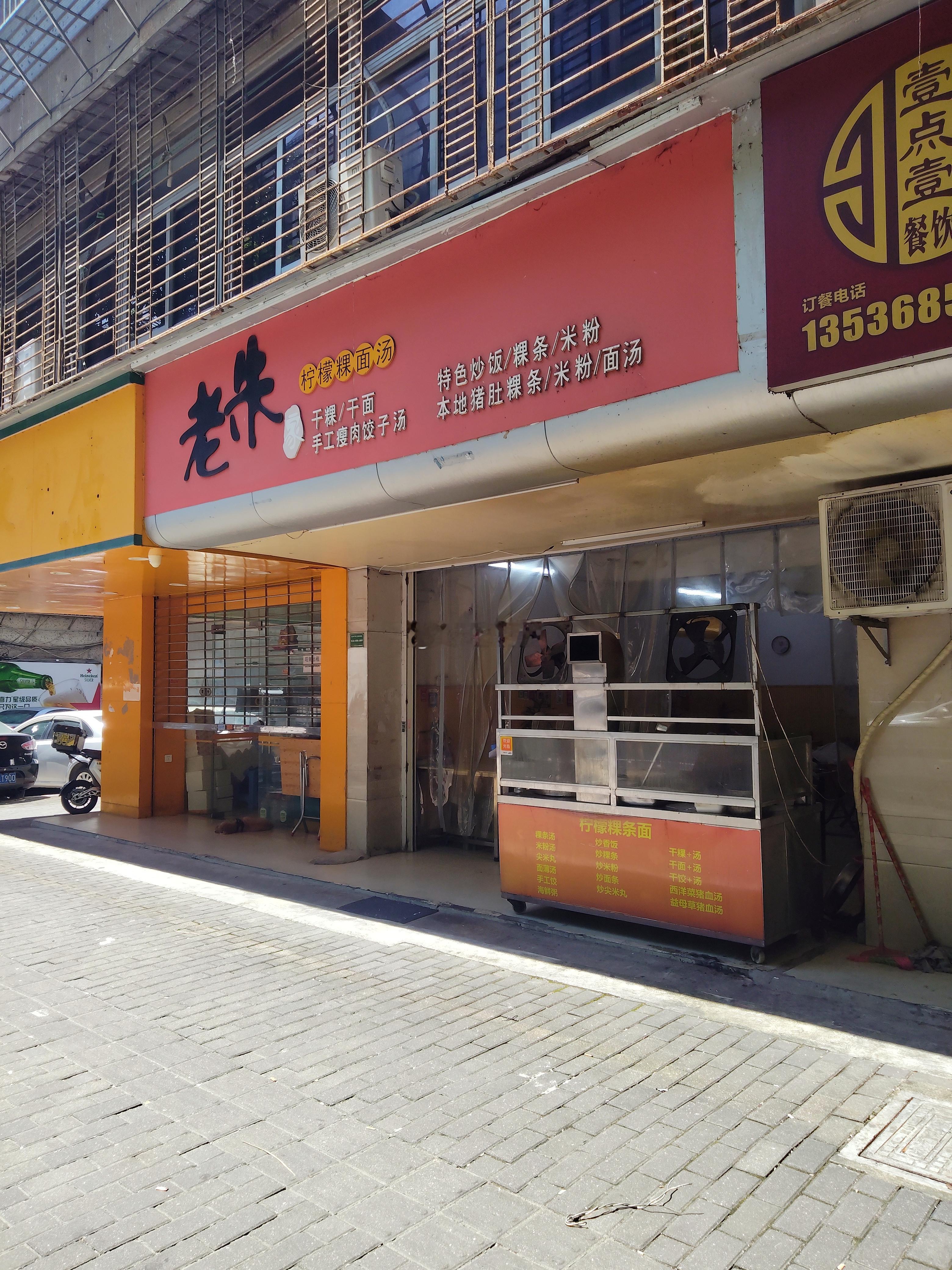 衡山北路紫茵庄路段的老朱家柠檬粿面汤，无意发现他们家的炒米粉真的很棒，至于有多棒