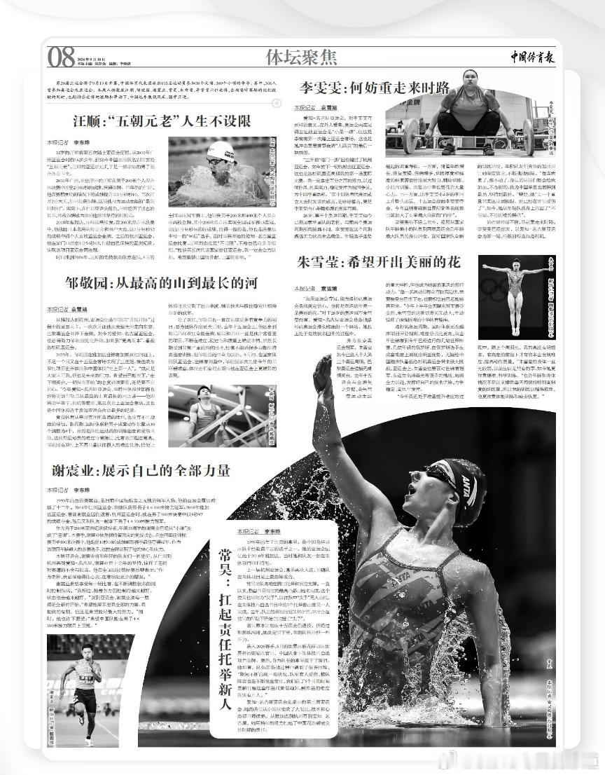 汪顺的第五次亚运会 【汪顺：“五朝元老”人生不设限】|（转自9月18日《中国体育