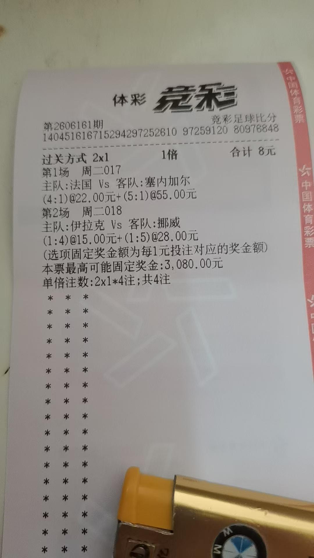 体育彩票，这单可惜了！

法国VS塞内加尔  世界杯挪威VS伊拉克 中国足球