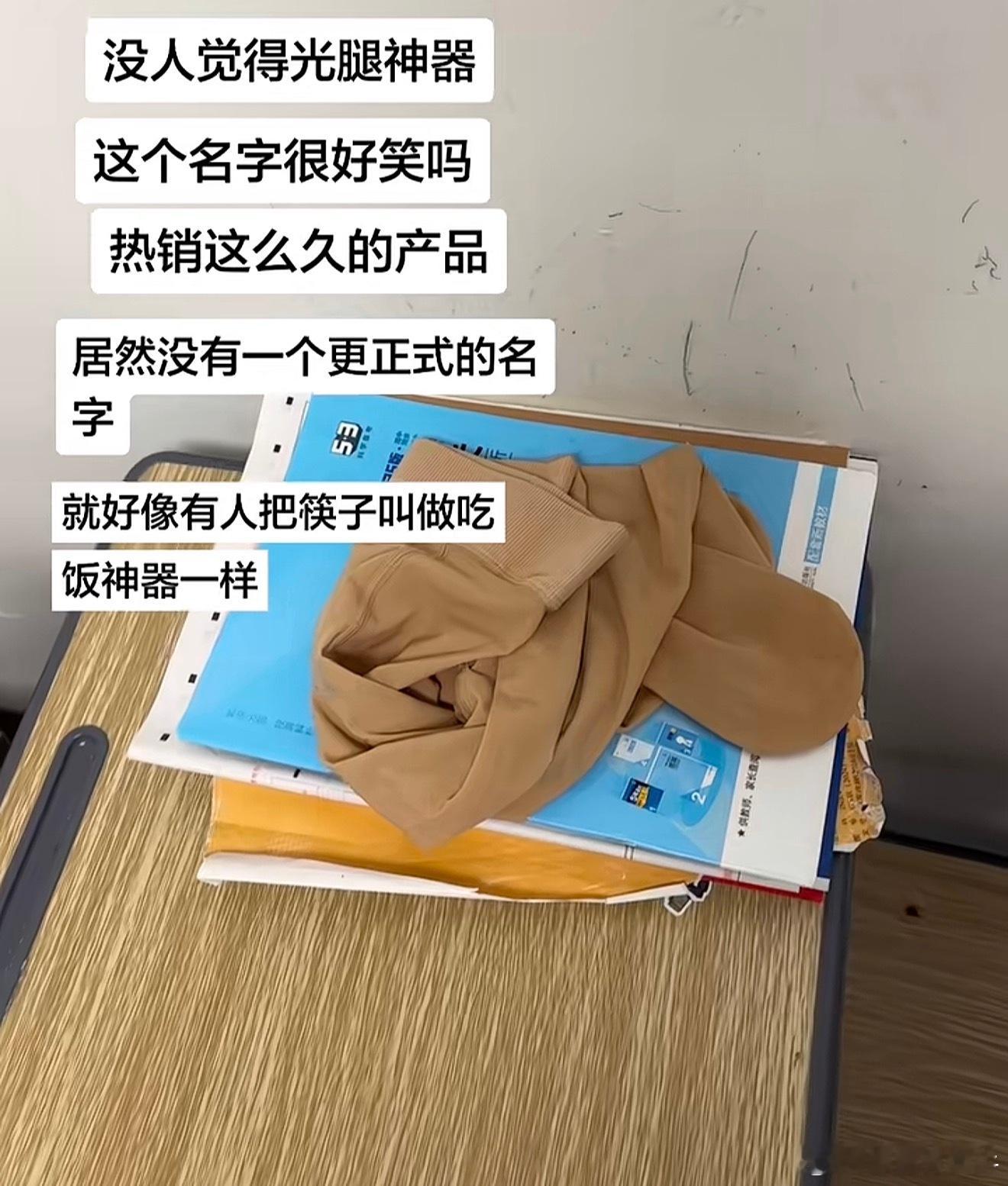 光腿神器的正式名字到底叫什么？ 