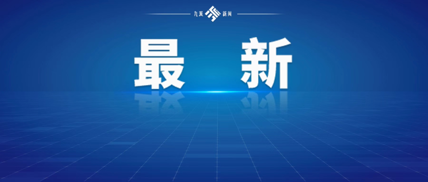 泽连斯基：停火是乌方最大让步，不接受撤军