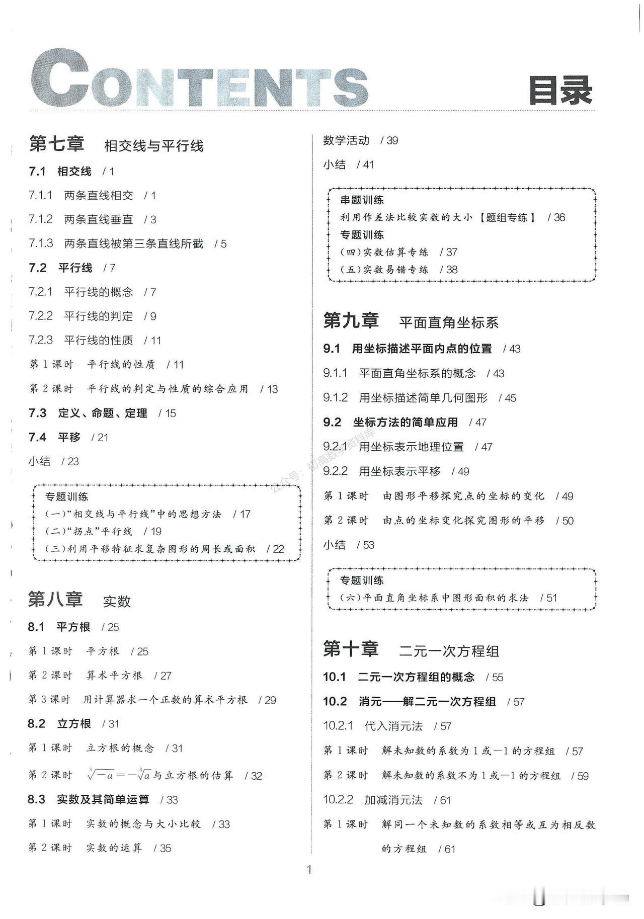 初一数学培优——名校作业本专题训练汇编
1、相交线、平行线
2、平行线的判定
3