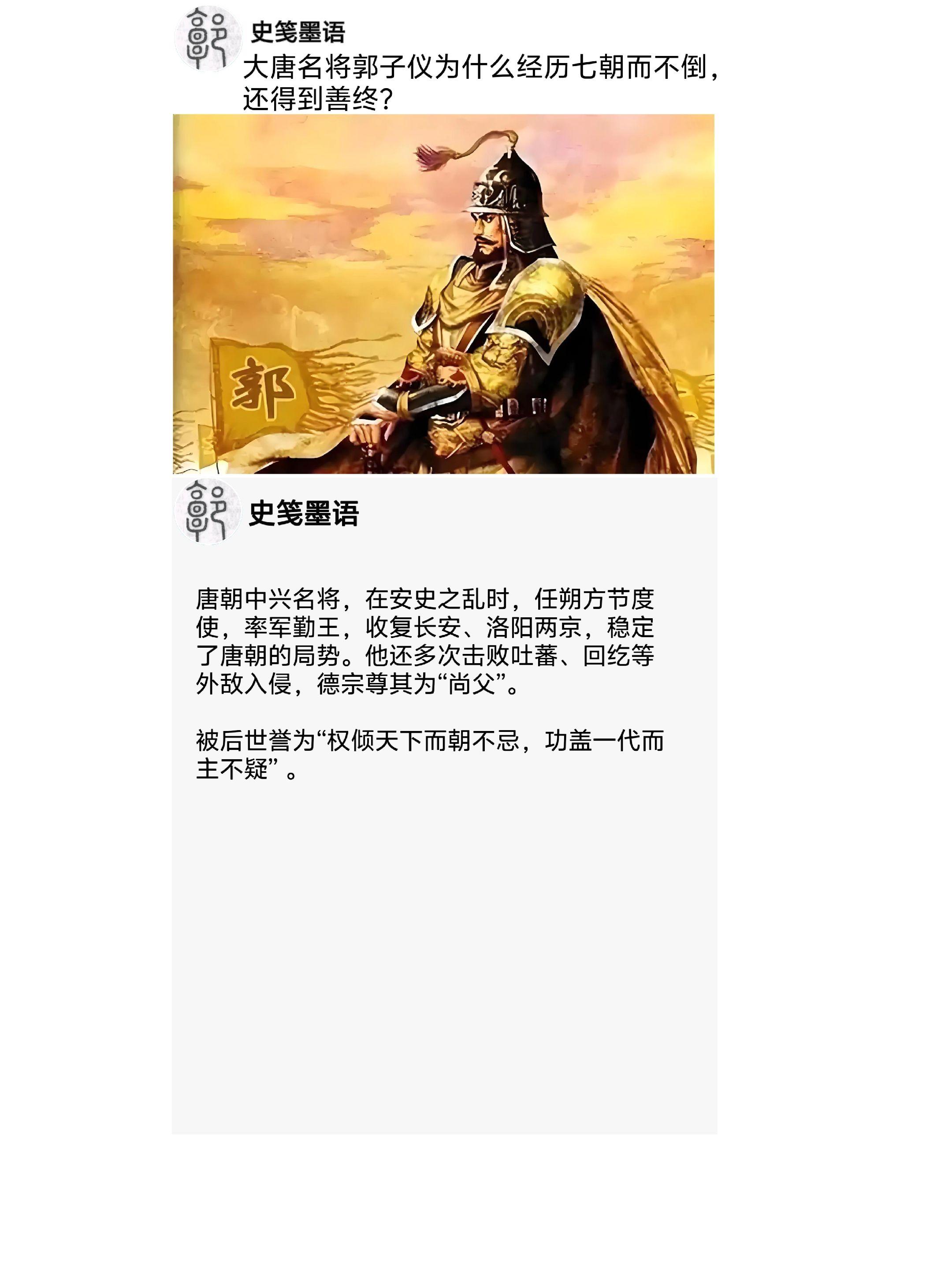 从汉代以来，很多功劳大的人难以保全性命，而郭子仪却能在将相之位近三十年...