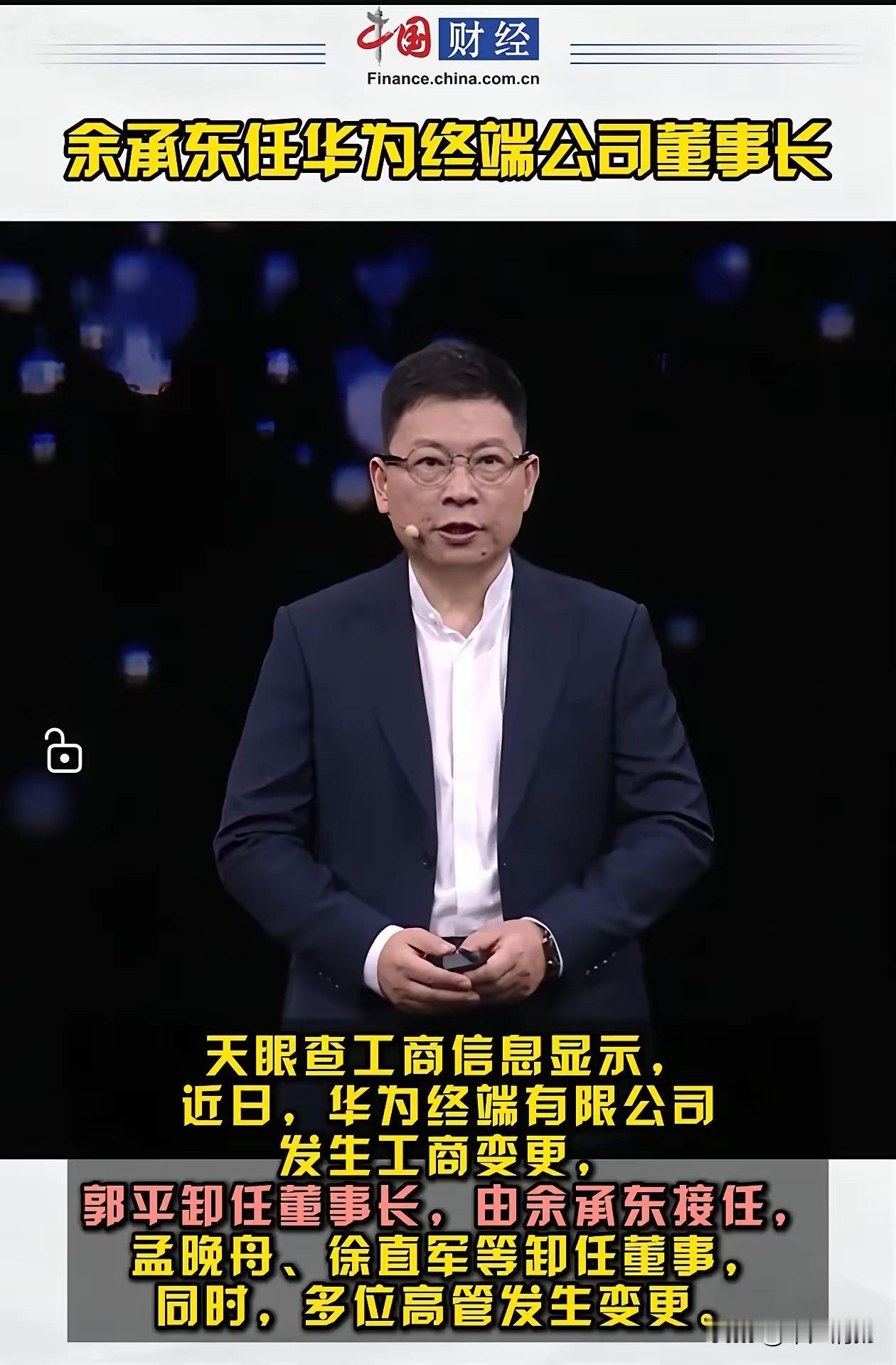 余承东接任董事长，孟晚舟卸任董事，华为终端公司面临怎样的挑战？

据澎湃新闻12