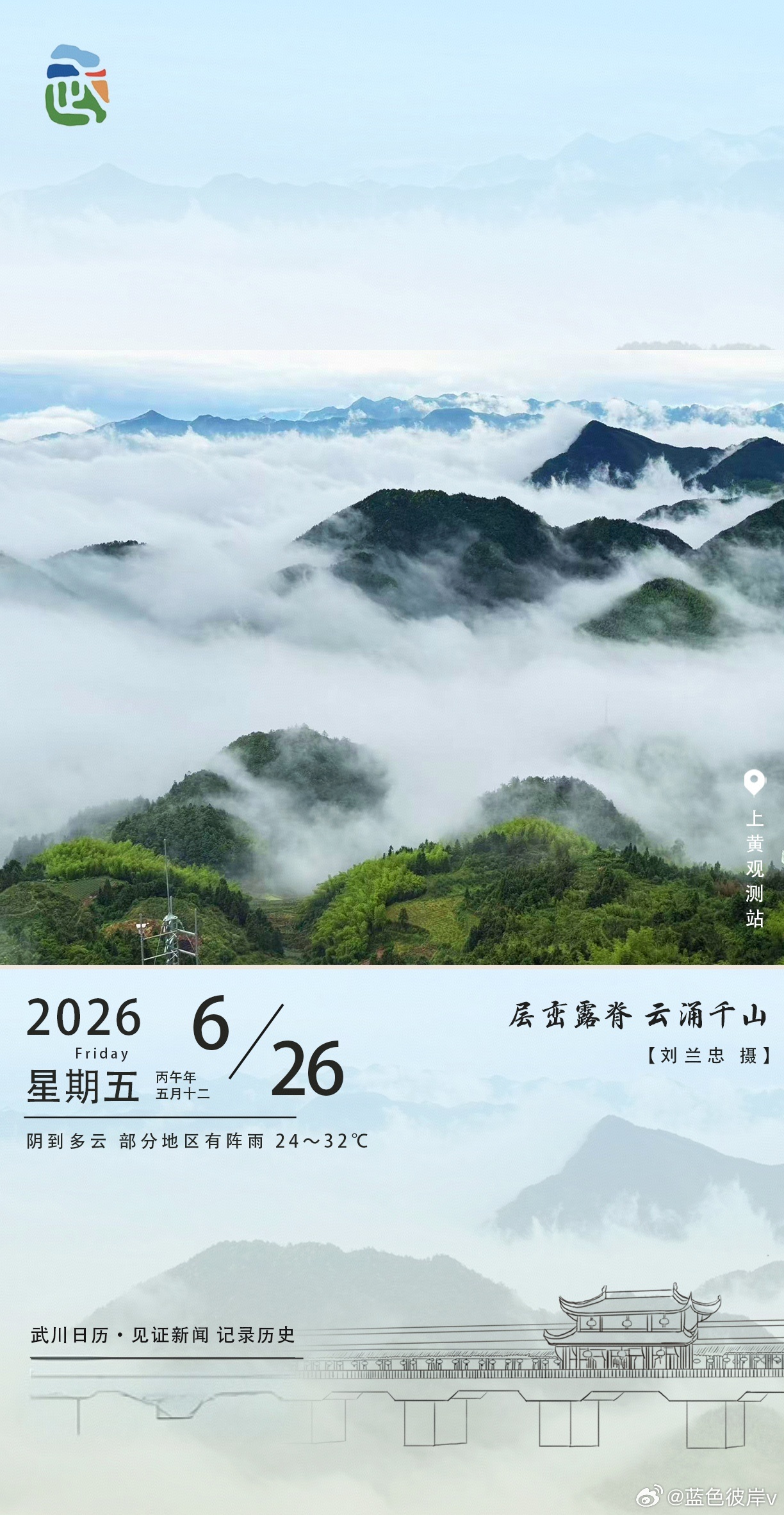武川云海仙境今天被武川的“层峦露脊，云涌千山”美到失语！山尖在云雾里若隐若现，像
