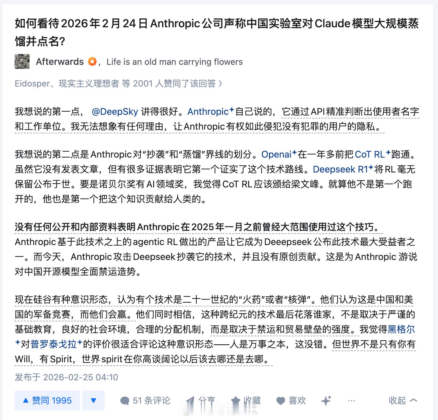 Anthropic公司声称中国实验室对Claude模型大规模蒸馏并点名？  来看