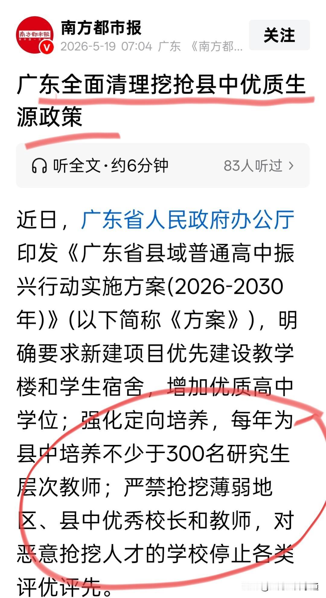 广东发布振兴县级普通高中新政，近日省政府办公厅发布《广东省县域普通高中振兴行动实