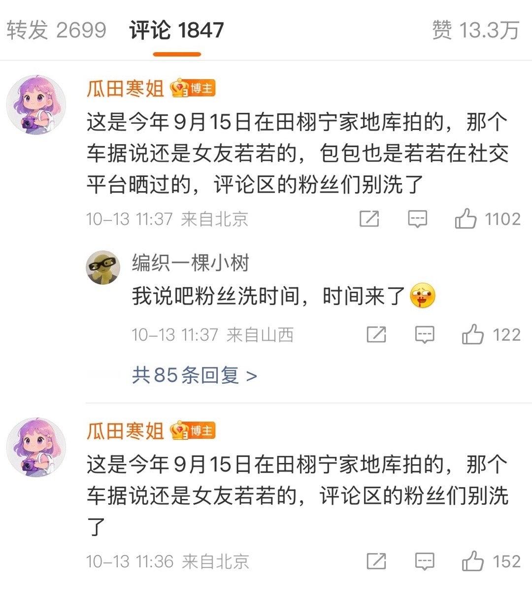 田若有情 田雷单身声明刚百天，地库爆嫂子，嫂子的包还是25年香奈儿最新秋款的，这