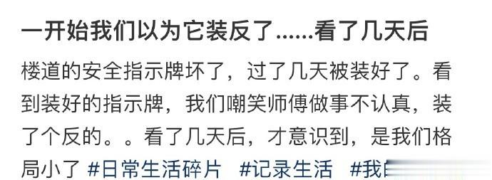 一开始我们以为它装反了……看了几天后 ​​​