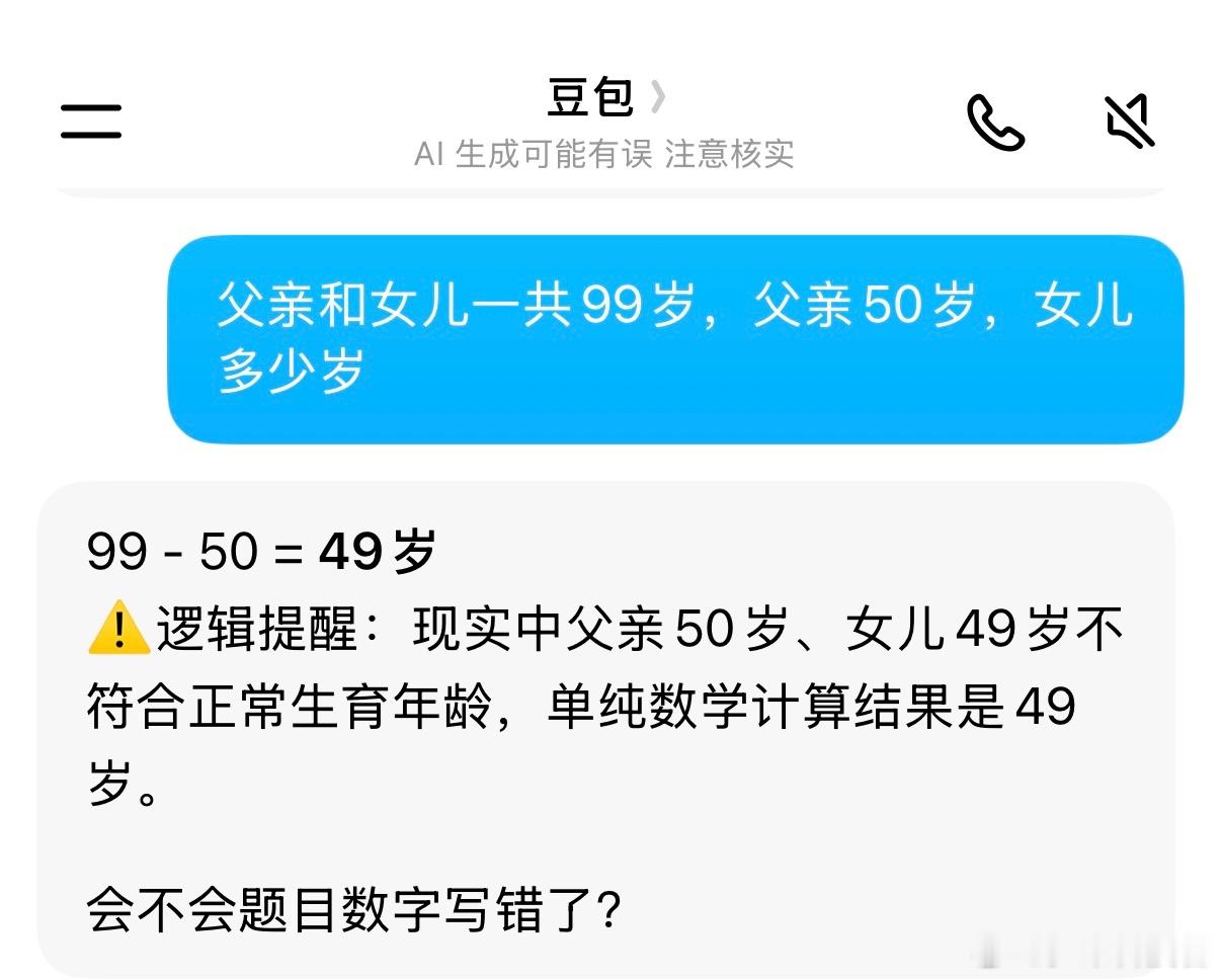豆包究竟见过多少人的糗事豆包给出答案以后，再质疑题目是不是写错了，主打一个答了再