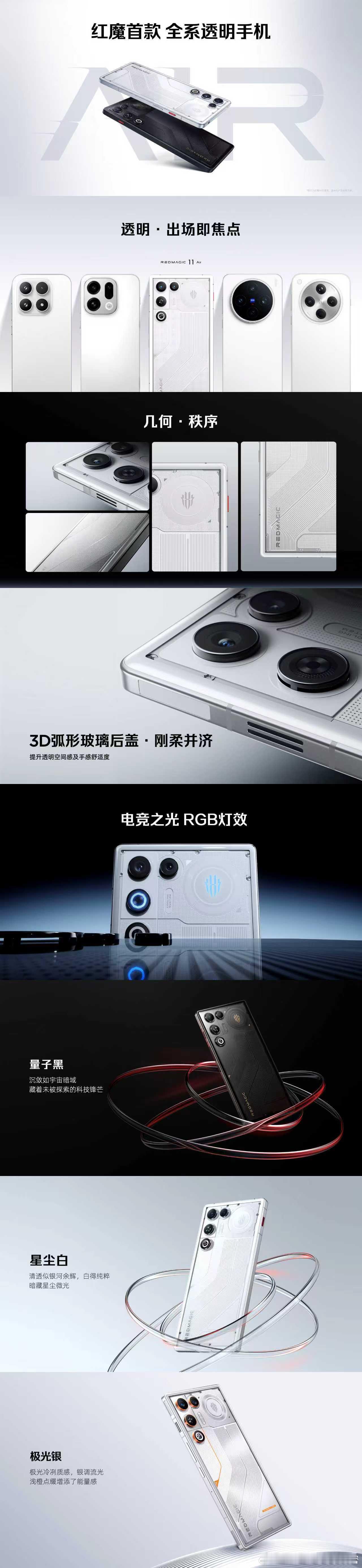 【红魔首款 全系透明手机来了！】①透明美学，自成一派｜电竞之光 RGB灯效②3D