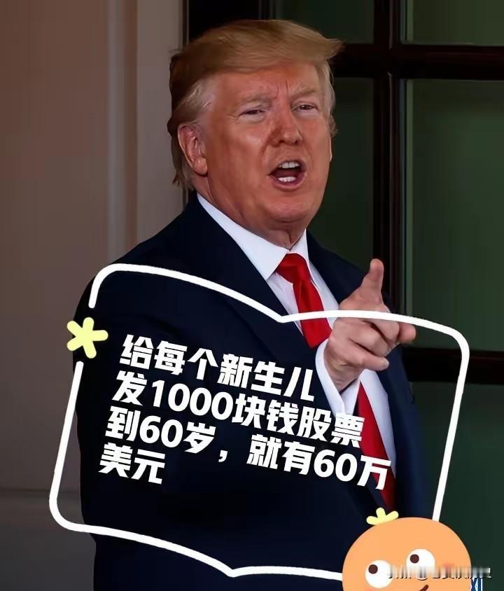 特朗普出绝招了，估计全球人都没人想过，他竟然要给美国的新生儿每人发1000美元的