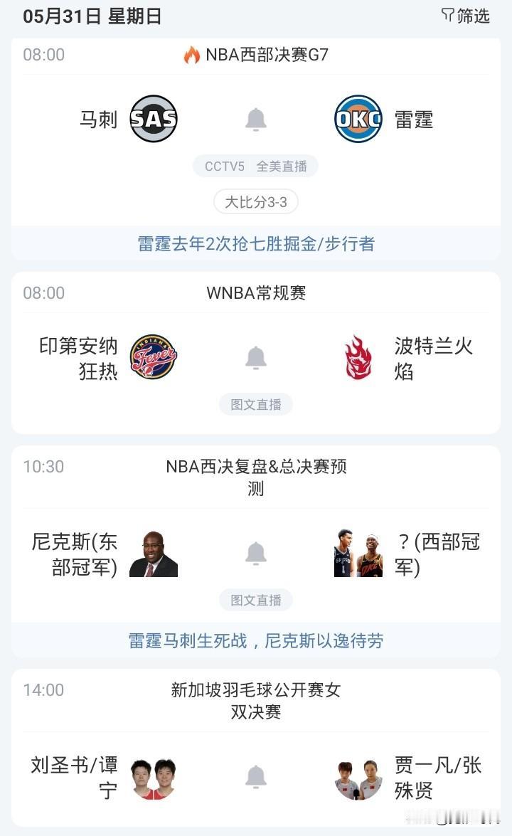 明日总决赛决战马刺战雷霆 上海战广厦等焦点赛事关注