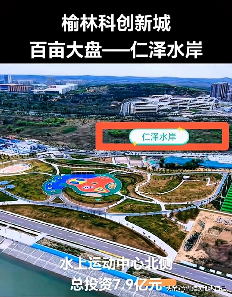 榆林打算在科创新城安家的老乡，这个临河大盘别错过！
仁泽水岸，百亩住宅大盘，总投