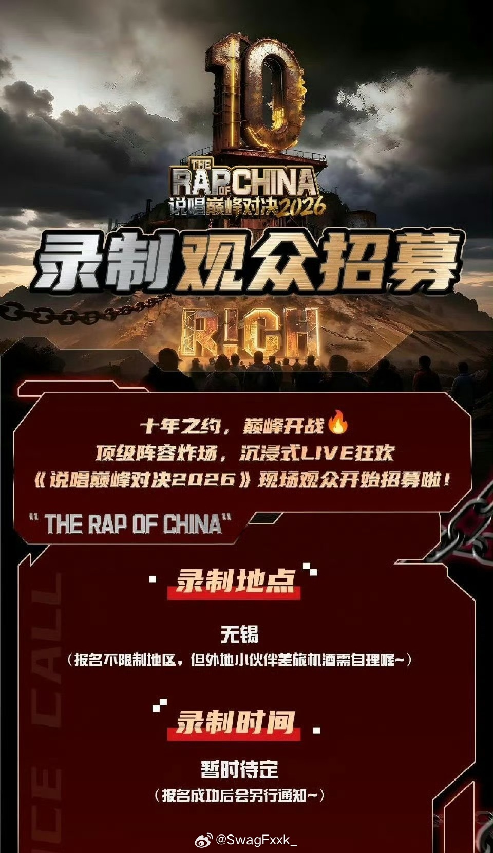 真来了！《巅峰对决》已经开始招募观众了！今年你最想看到哪些Rapper参赛？巅峰