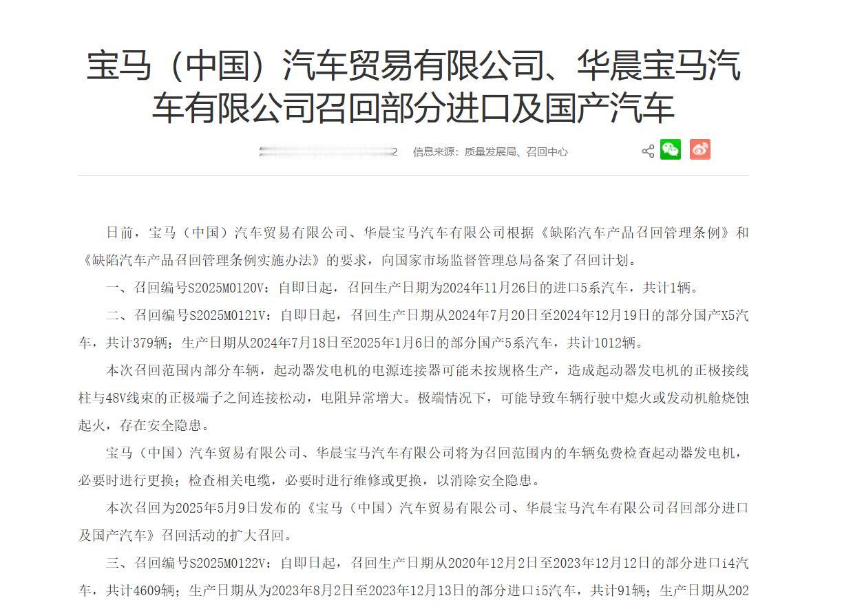 国家市场监督管理总局官网发布公告，宝马（中国）汽车贸易有限公司与华晨宝马汽车有限
