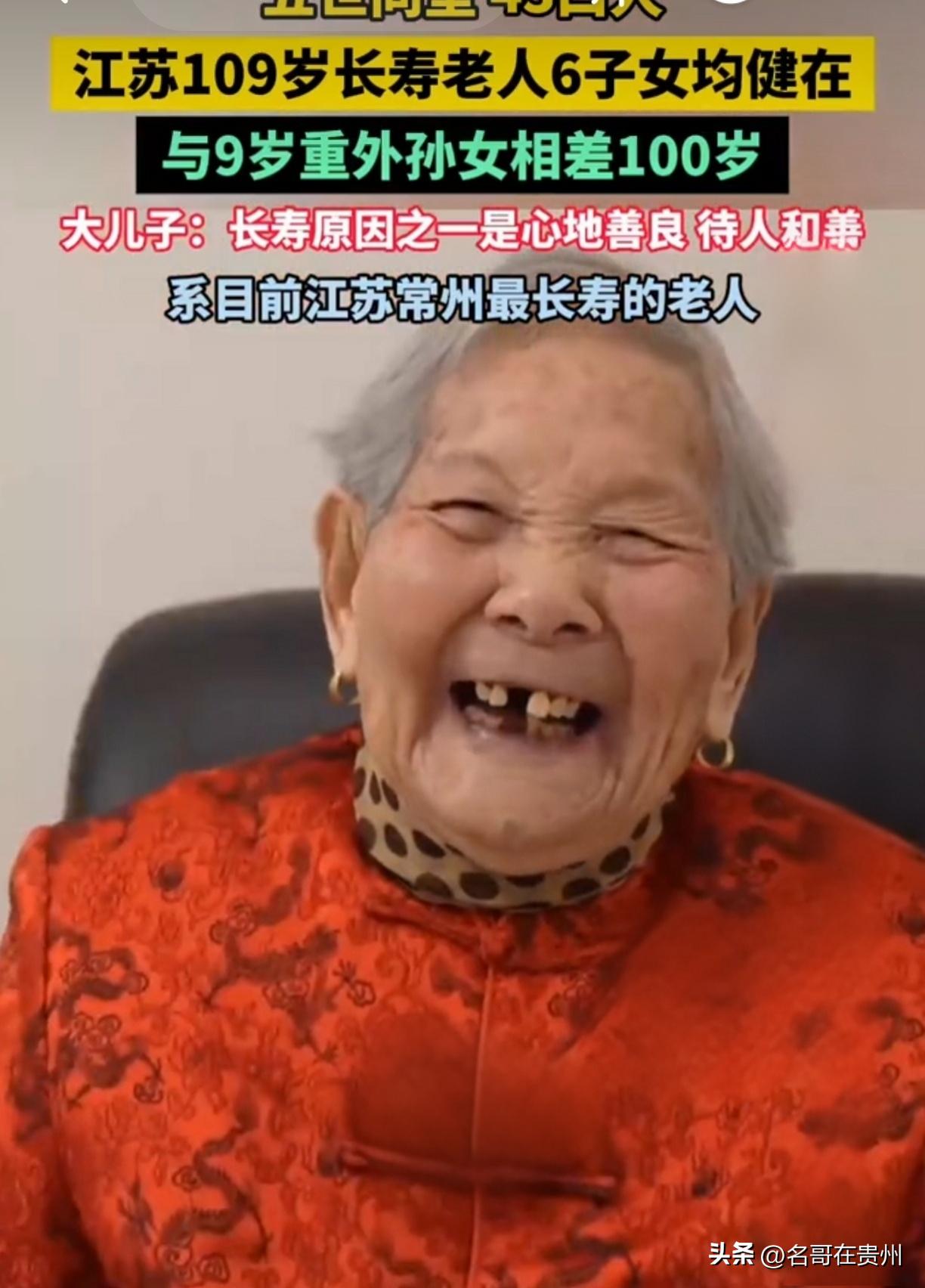 109岁老人六子女健在，和重外孙女差100岁！这画面太治愈

家有一老，如有一宝