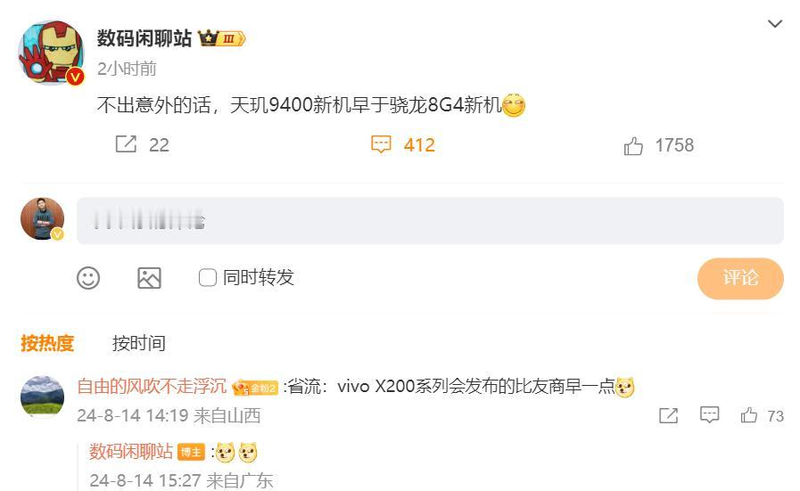 翻译下来就是：vivo X200比小米15更早发布，10月见。