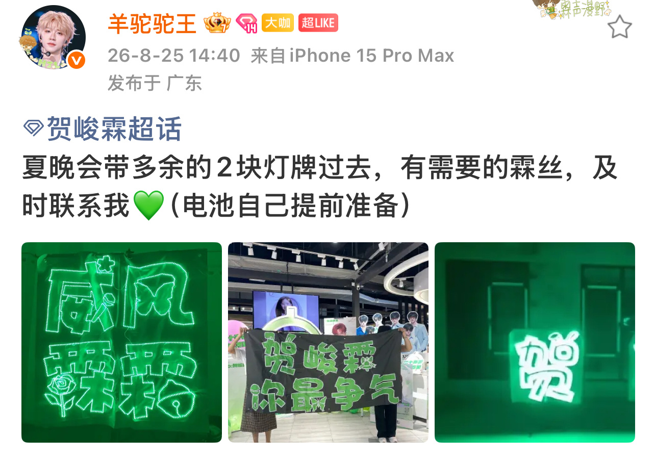 还有没有🈚️灯牌的霖丝，联系，必须保证人手一个灯牌！ 