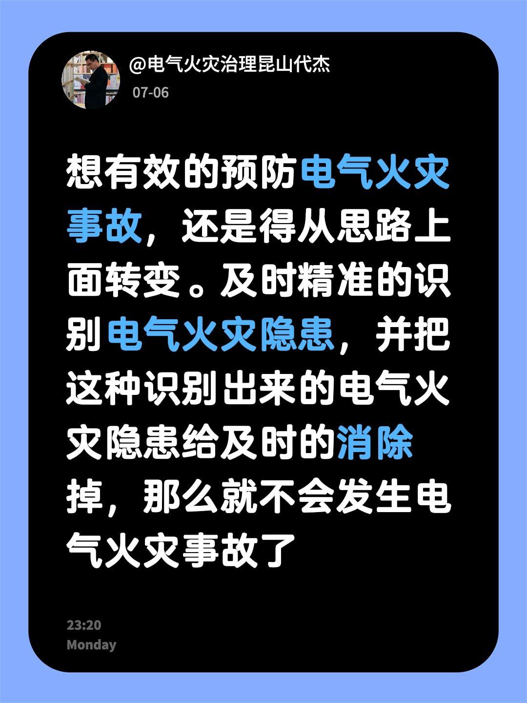 想有效的预防电气火灾事故，还是得从思路上面转变。及时精准的识别电气火灾隐患，并把