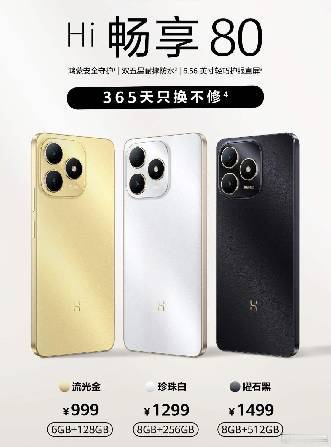 Hi畅享806+128GB售价999元8+256GB售价1299元8GB+512