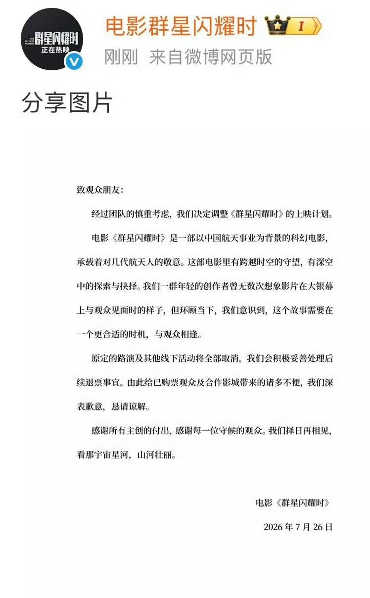 黄渤吴磊的《群星闪耀时》也跑路了，其实点映两周，上映两天6000万票房还可以啊