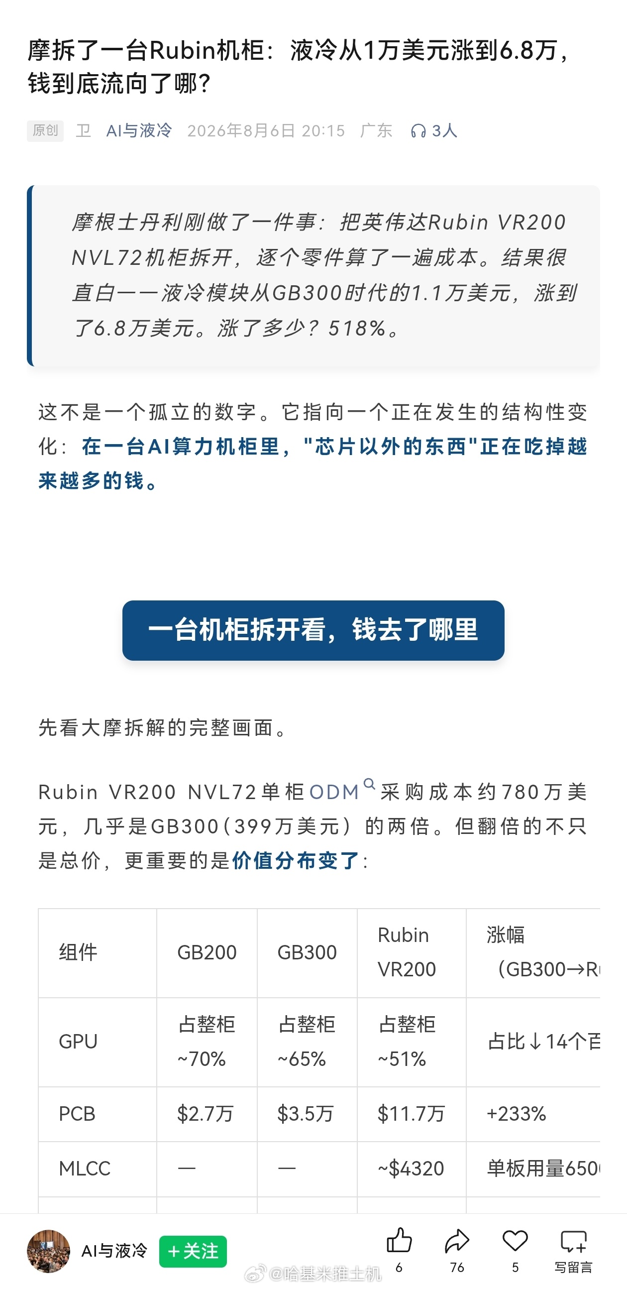 又要炒液冷？ 