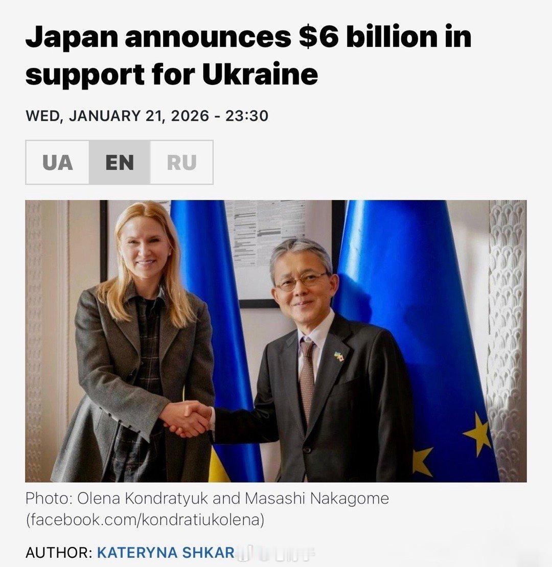 日本宣布向乌提供60亿美元援助  日本这回真下了血本，直接甩出60亿美元援助乌克