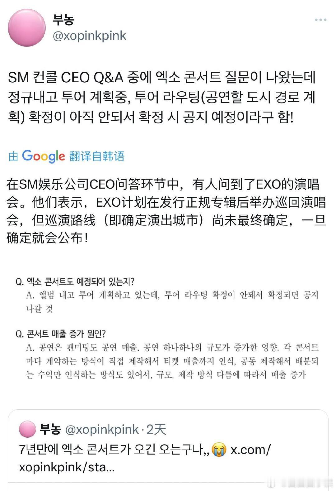 SM娱乐公司CEO表示，EXO计划在发行正规专辑后举办巡回演唱会，这一天还是让我