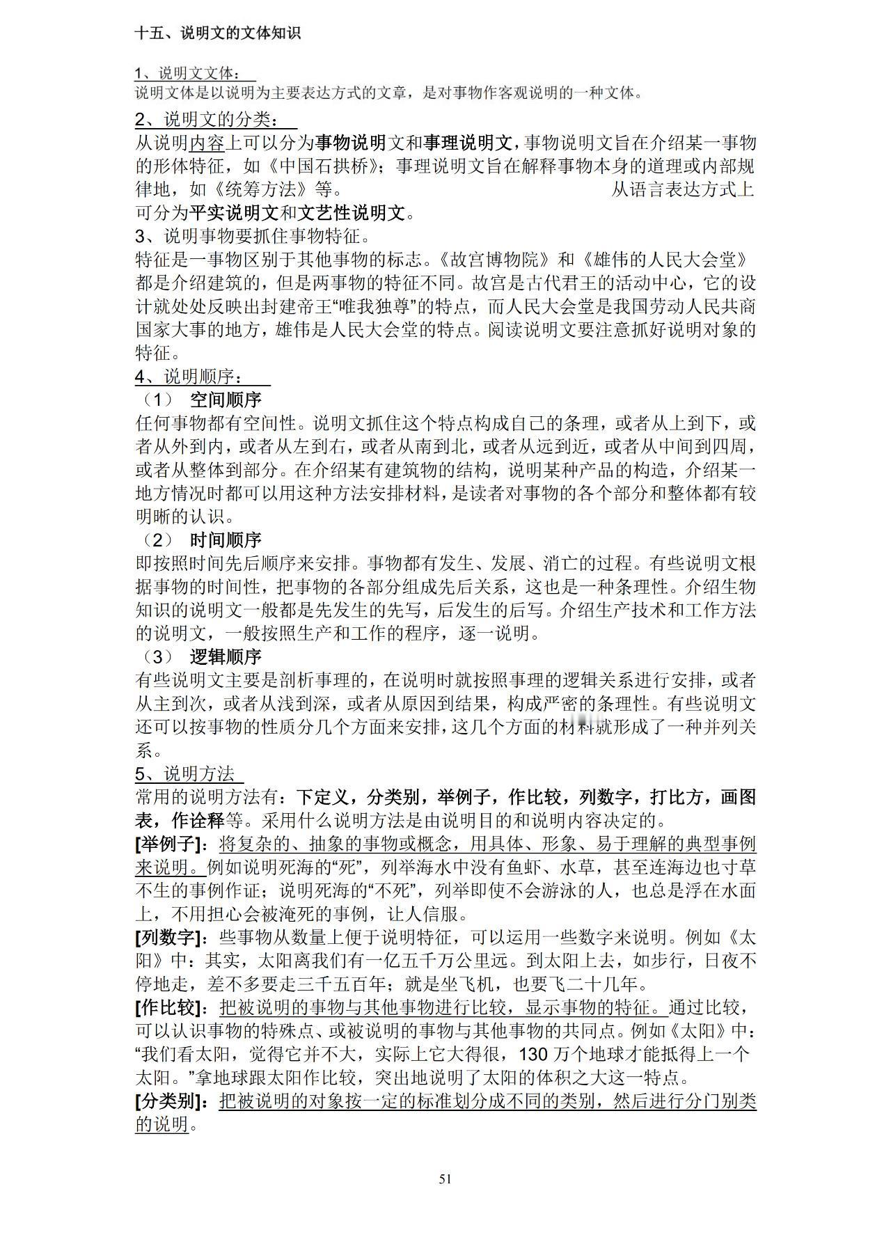 #初中语文# 
超全！58篇初中语文知识点总结（七）——文体知识
1、说明文 2