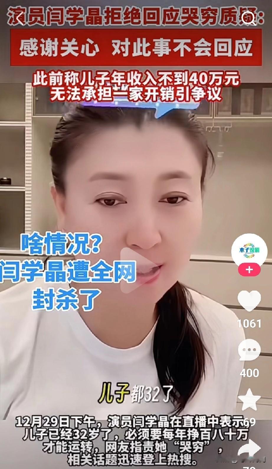 闫学晶天天晒自己和儿媳妇关系有多好，这次，她大嘴巴，“哭穷”引起舆论热潮，你说儿