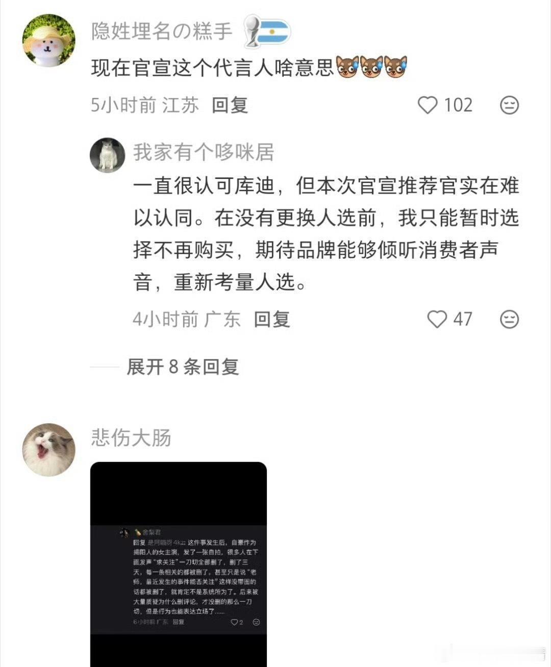 阿嬷的情书女主李思潼代言库迪遭网友抵制竟与这几天的虐狗事件有关，你们知道是怎么回