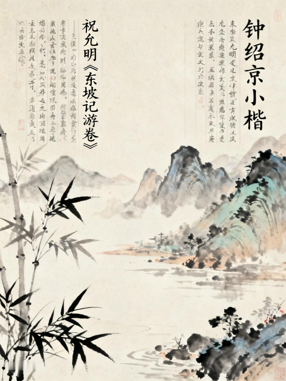 我见过不少登峰造极的小楷作品。像祝允明的《东坡记游卷》，它可是明代小楷的巅峰。祝